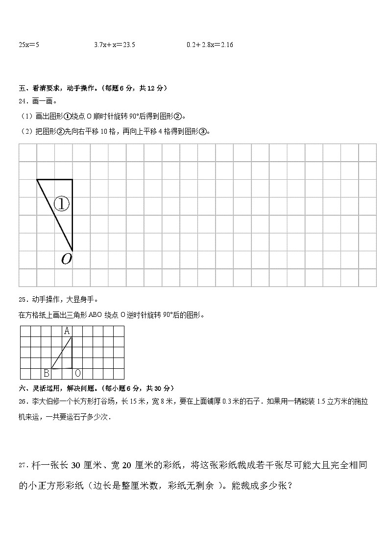 新疆省喀什地区2022-2023学年数学五下期末统考试题含答案03