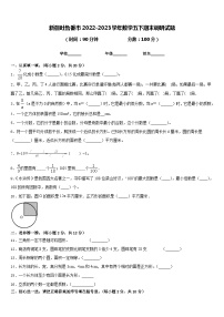 新疆吐鲁番市2022-2023学年数学五下期末调研试题含答案