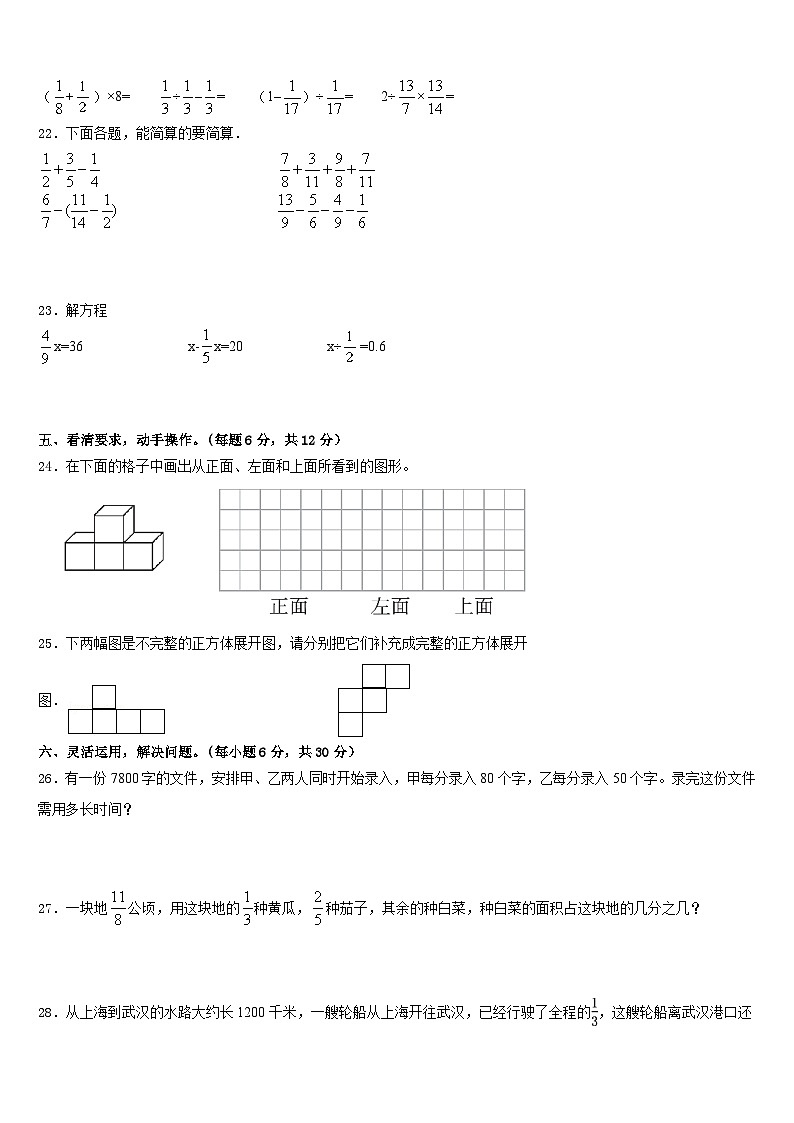新疆维吾尔巴音郭楞蒙古自治州2022-2023学年数学五年级第二学期期末调研模拟试题含答案第3页