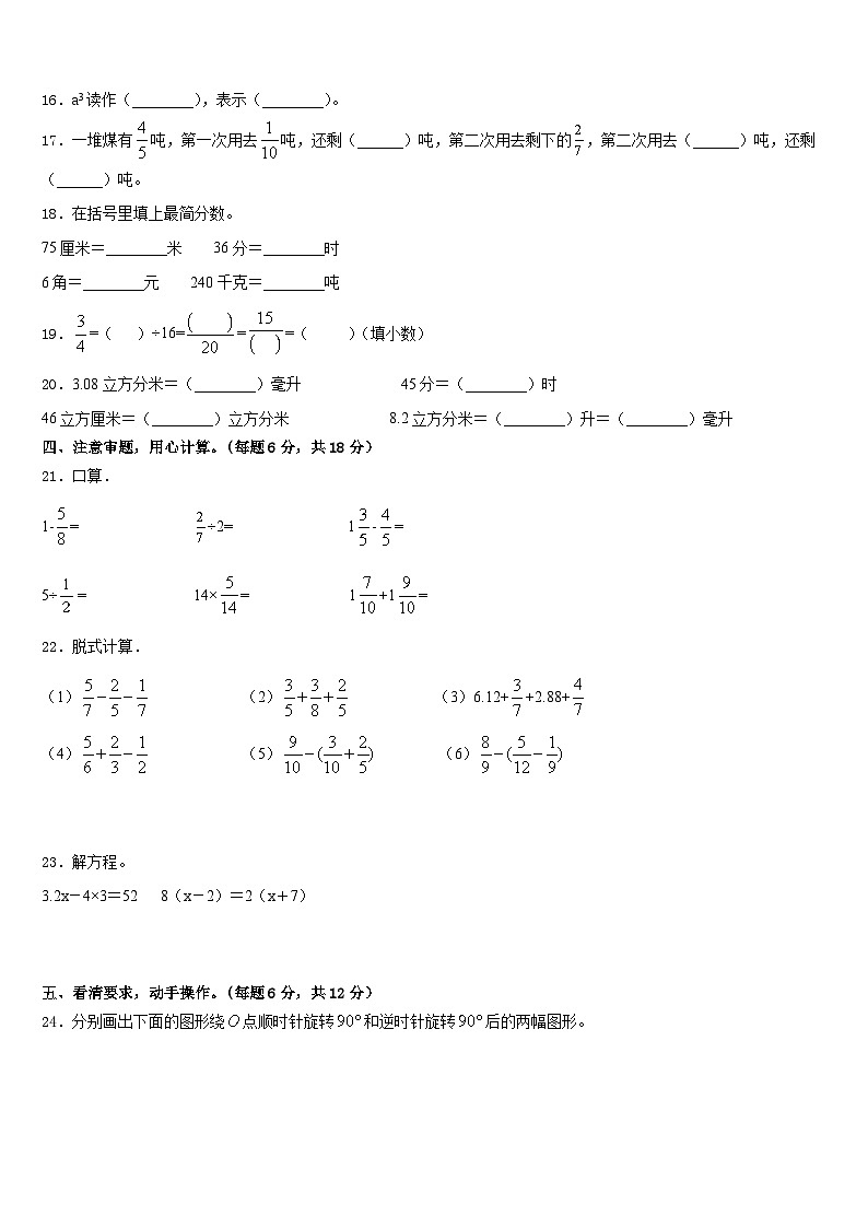 新疆维吾尔阿克苏地区沙雅县2022-2023学年五下数学期末监测试题含答案第2页