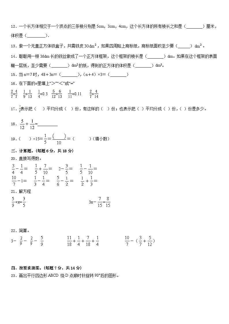 新疆维吾尔巴音郭楞蒙古自治州博湖县2022-2023学年数学五年级第二学期期末质量检测模拟试题含答案02