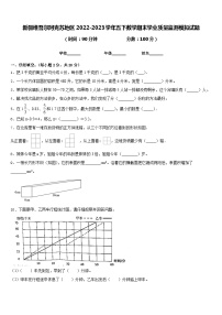 新疆维吾尔阿克苏地区2022-2023学年五下数学期末学业质量监测模拟试题含答案