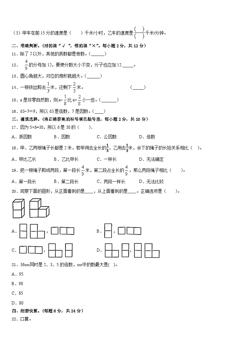 新疆维吾尔阿克苏地区2022-2023学年五下数学期末学业质量监测模拟试题含答案第2页
