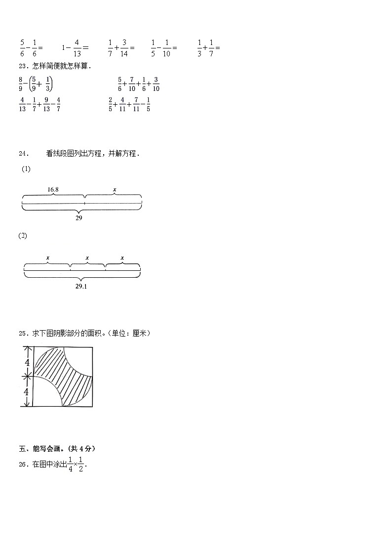 新疆维吾尔阿克苏地区2022-2023学年五下数学期末学业质量监测模拟试题含答案第3页