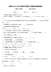 新绛县2022-2023学年数学五年级第二学期期末联考模拟试题含答案