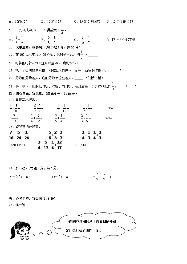 新绛县2022-2023学年数学五年级第二学期期末联考模拟试题含答案02