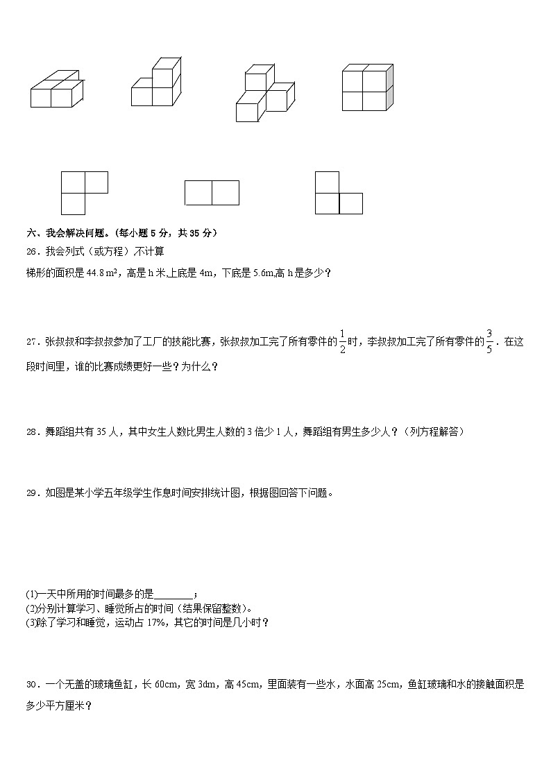 新绛县2022-2023学年数学五年级第二学期期末联考模拟试题含答案03