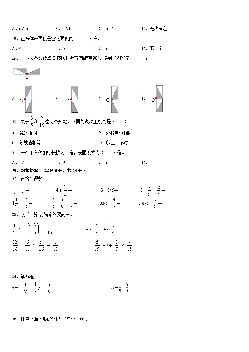 新疆乌苏市小学2022-2023学年数学五下期末调研模拟试题含答案第2页