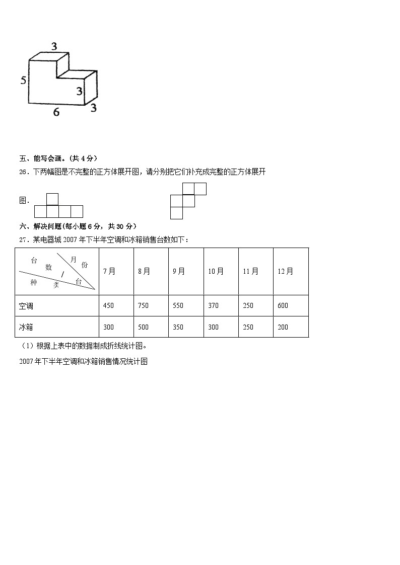 新疆乌苏市小学2022-2023学年数学五下期末调研模拟试题含答案第3页