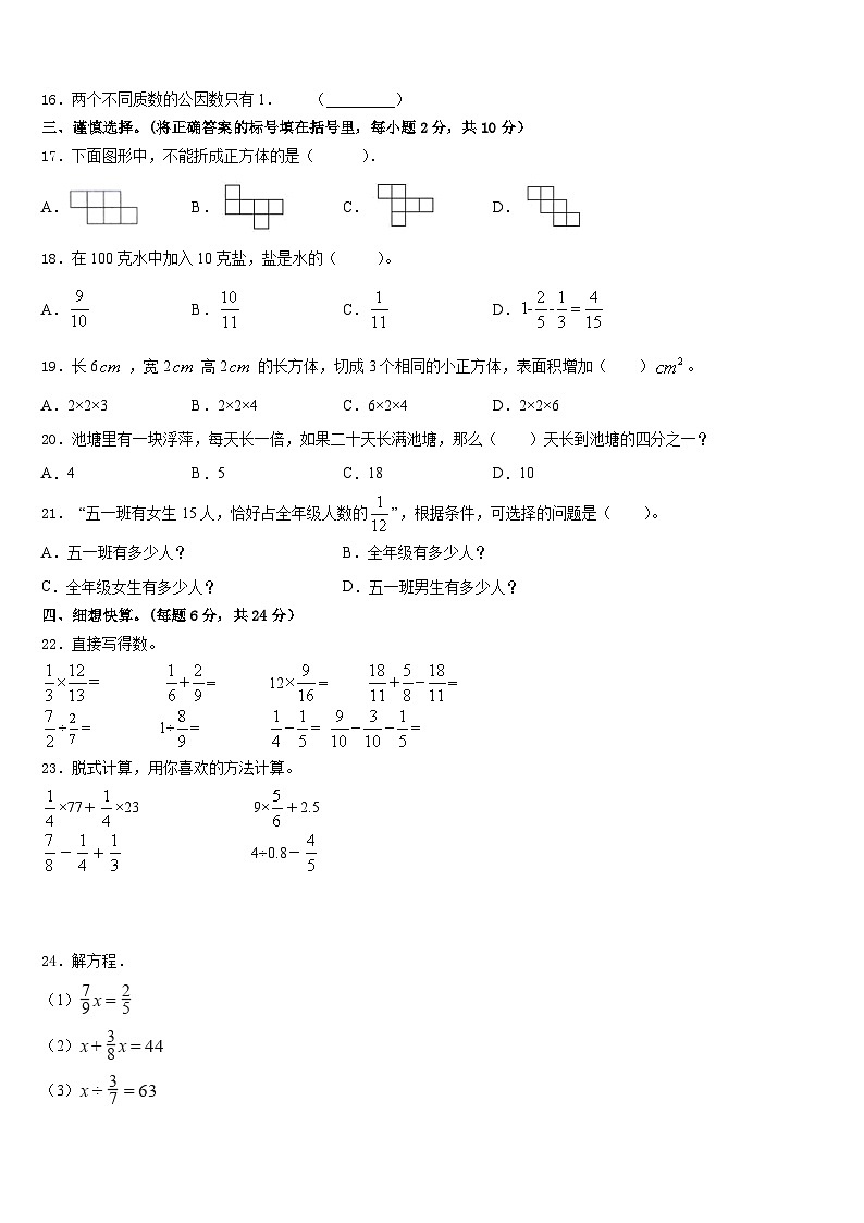 新疆维吾尔博尔塔拉蒙古自治州阿拉山口市2022-2023学年数学五下期末经典试题含答案第2页