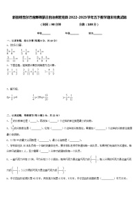 新疆维吾尔巴音郭楞蒙古自治州若羌县2022-2023学年五下数学期末经典试题含答案