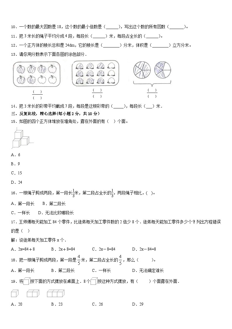 新疆维吾尔巴音郭楞蒙古自治州若羌县2022-2023学年五下数学期末经典试题含答案02