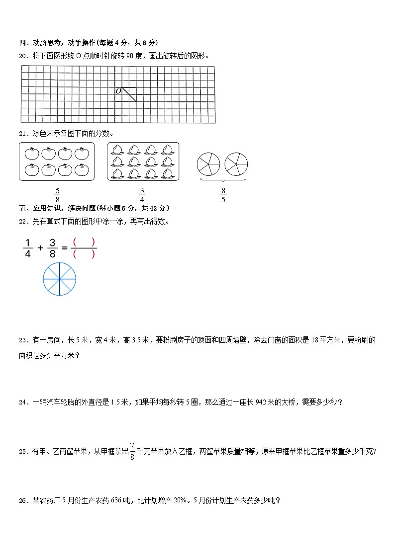 新疆维吾尔巴音郭楞蒙古自治州若羌县2022-2023学年五下数学期末经典试题含答案03