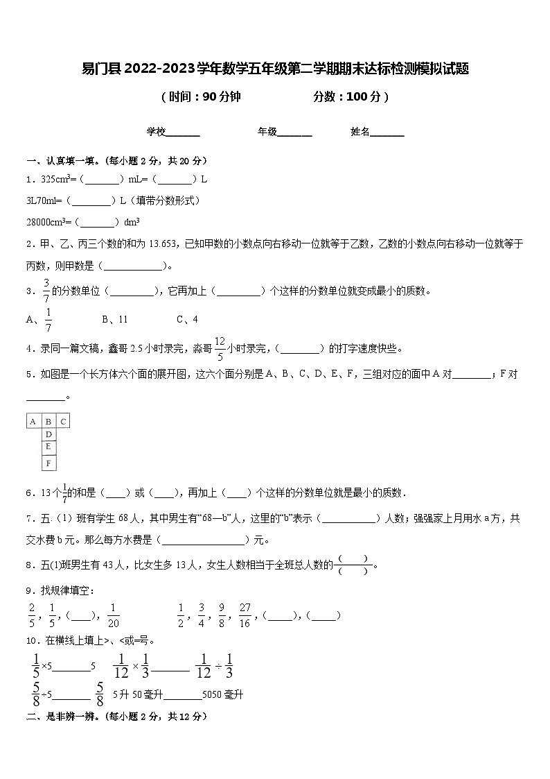 易门县2022-2023学年数学五年级第二学期期末达标检测模拟试题含答案第1页