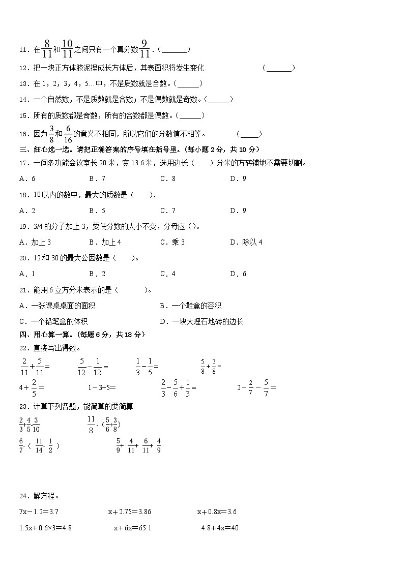 易门县2022-2023学年数学五年级第二学期期末达标检测模拟试题含答案第2页