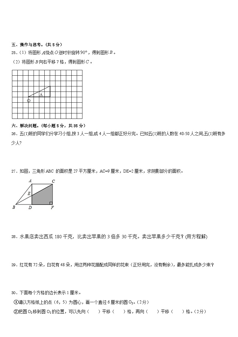 易门县2022-2023学年数学五年级第二学期期末达标检测模拟试题含答案第3页