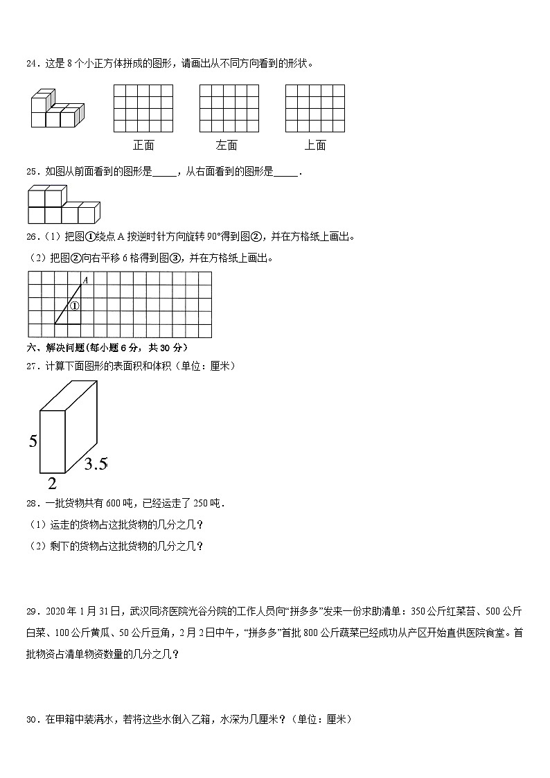 新疆维吾尔伊犁哈萨克自治州霍尔果斯市2022-2023学年数学五下期末调研模拟试题含答案第3页