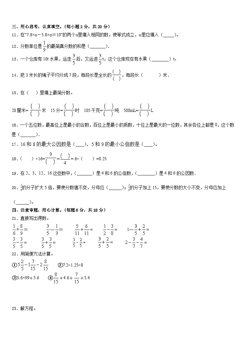 新界东2022-2023学年数学五年级第二学期期末达标测试试题含答案第2页