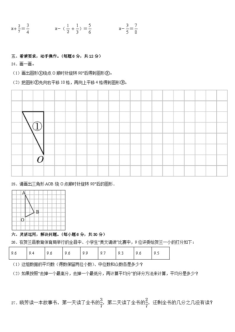 新界东2022-2023学年数学五年级第二学期期末达标测试试题含答案第3页