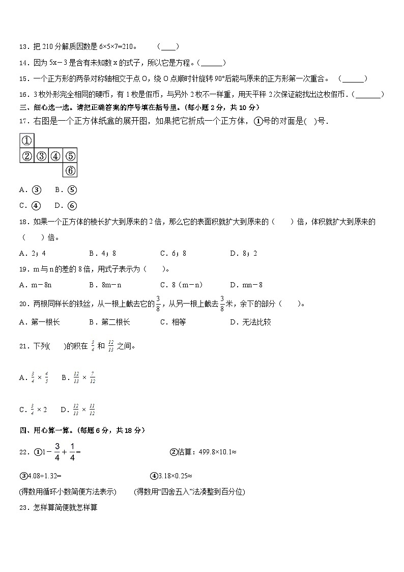 昭通市永善县2022-2023学年数学五下期末监测模拟试题含答案02