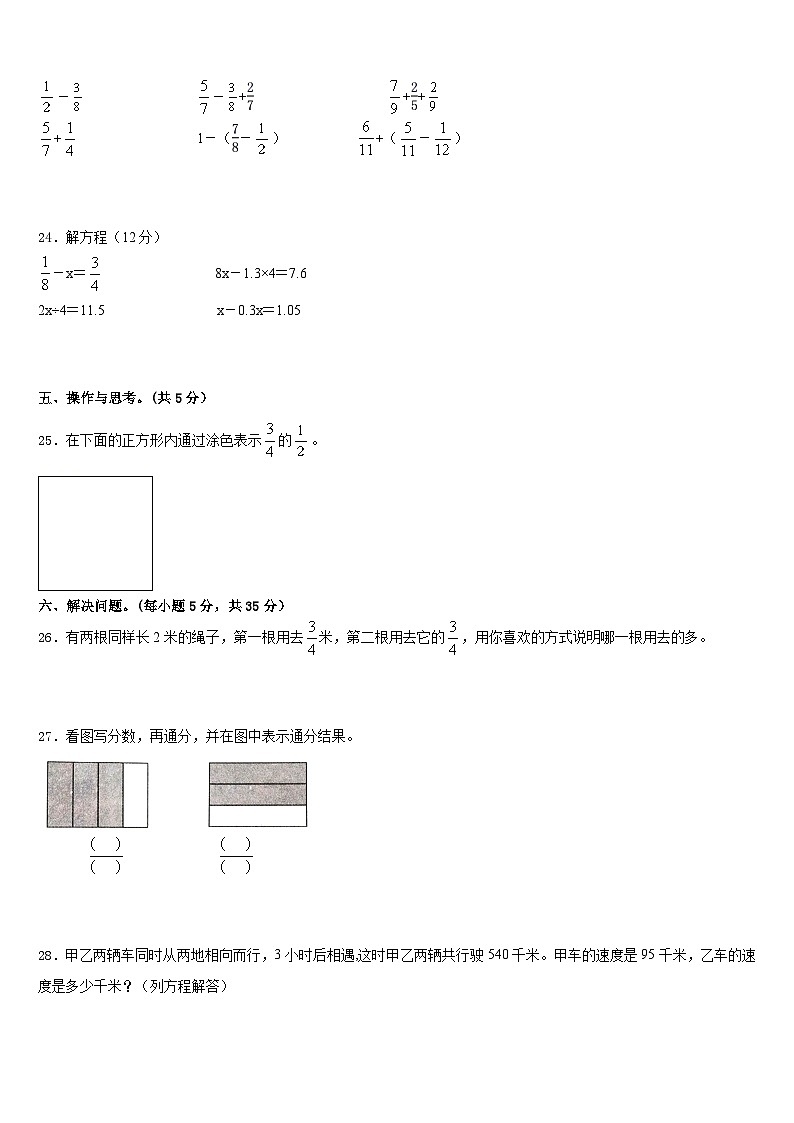 昭通市永善县2022-2023学年数学五下期末监测模拟试题含答案03