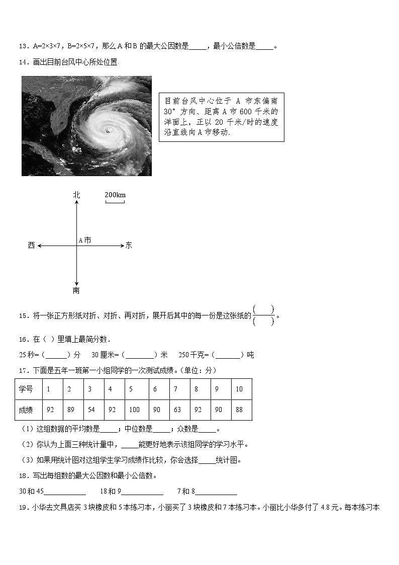新疆乌鲁木齐市头屯河区2022-2023学年五年级数学第二学期期末质量跟踪监视模拟试题含答案第2页