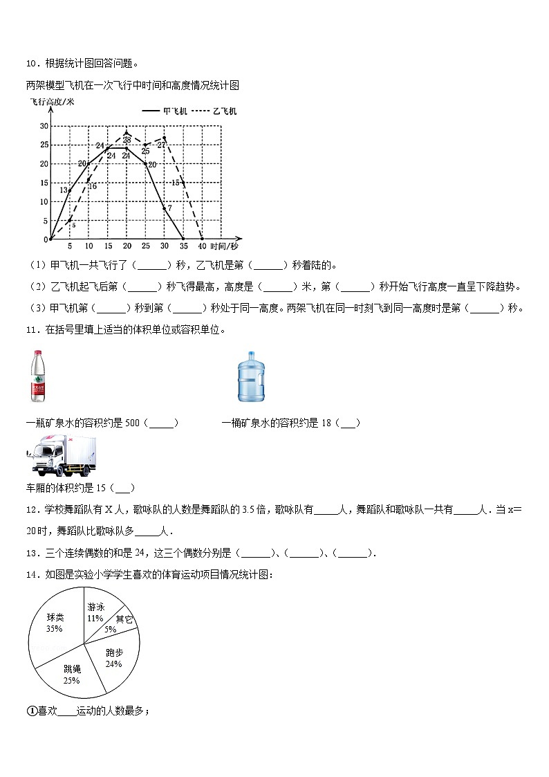 昭觉县2022-2023学年数学五下期末检测模拟试题含答案第2页