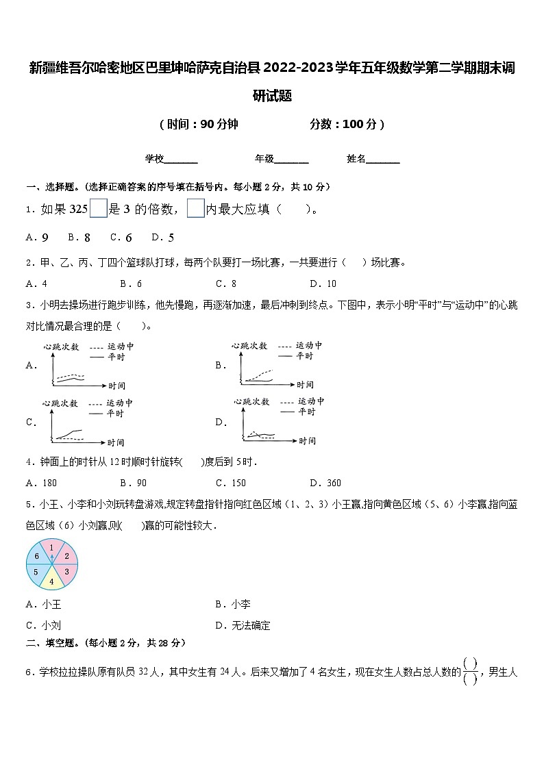 新疆维吾尔哈密地区巴里坤哈萨克自治县2022-2023学年五年级数学第二学期期末调研试题含答案第1页