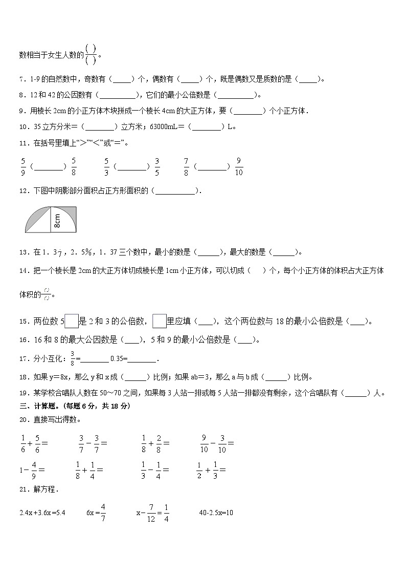 新疆维吾尔哈密地区巴里坤哈萨克自治县2022-2023学年五年级数学第二学期期末调研试题含答案第2页