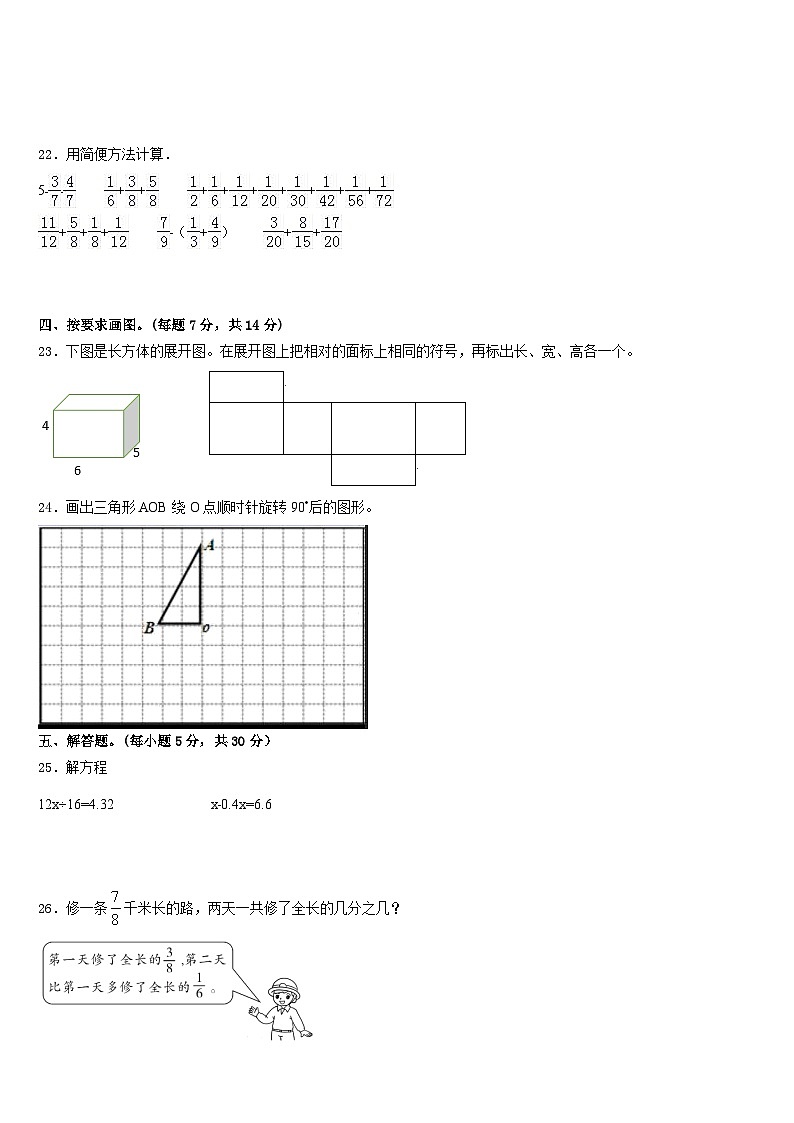 新疆维吾尔哈密地区巴里坤哈萨克自治县2022-2023学年五年级数学第二学期期末调研试题含答案第3页