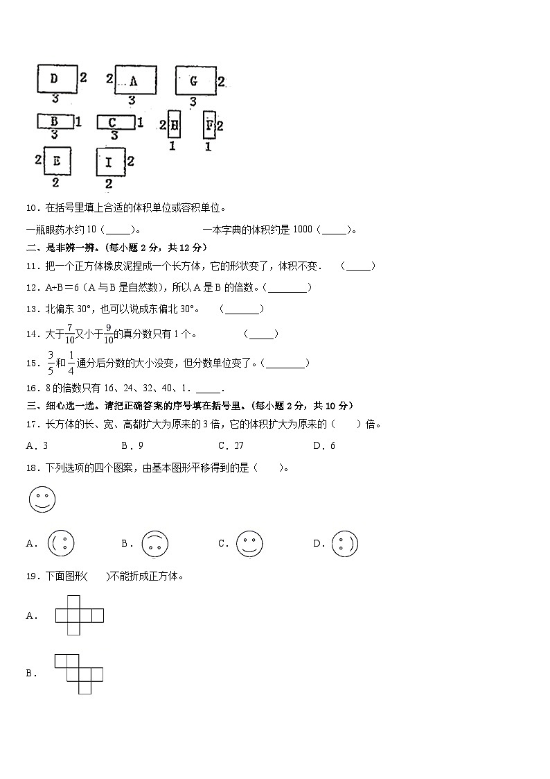 新龙县2022-2023学年数学五下期末达标检测试题含答案第2页