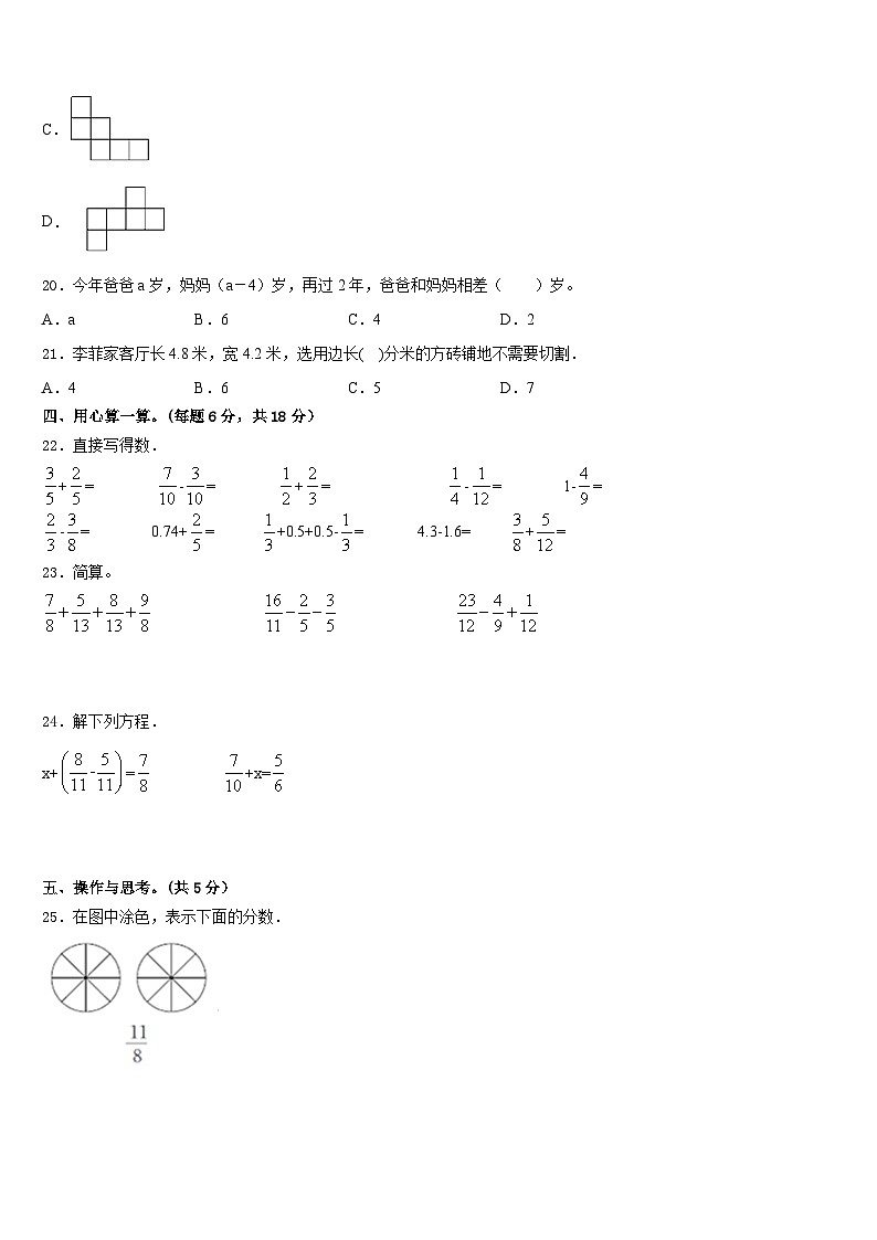 新龙县2022-2023学年数学五下期末达标检测试题含答案第3页