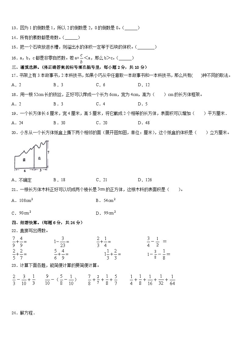 新疆维吾尔吐鲁番市2022-2023学年数学五年级第二学期期末监测模拟试题含答案第2页
