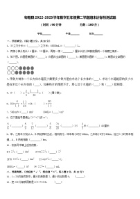 旬阳县2022-2023学年数学五年级第二学期期末达标检测试题含答案