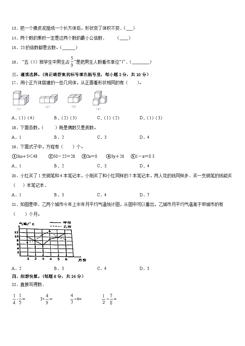 旬阳县2022-2023学年数学五年级第二学期期末达标检测试题含答案第2页