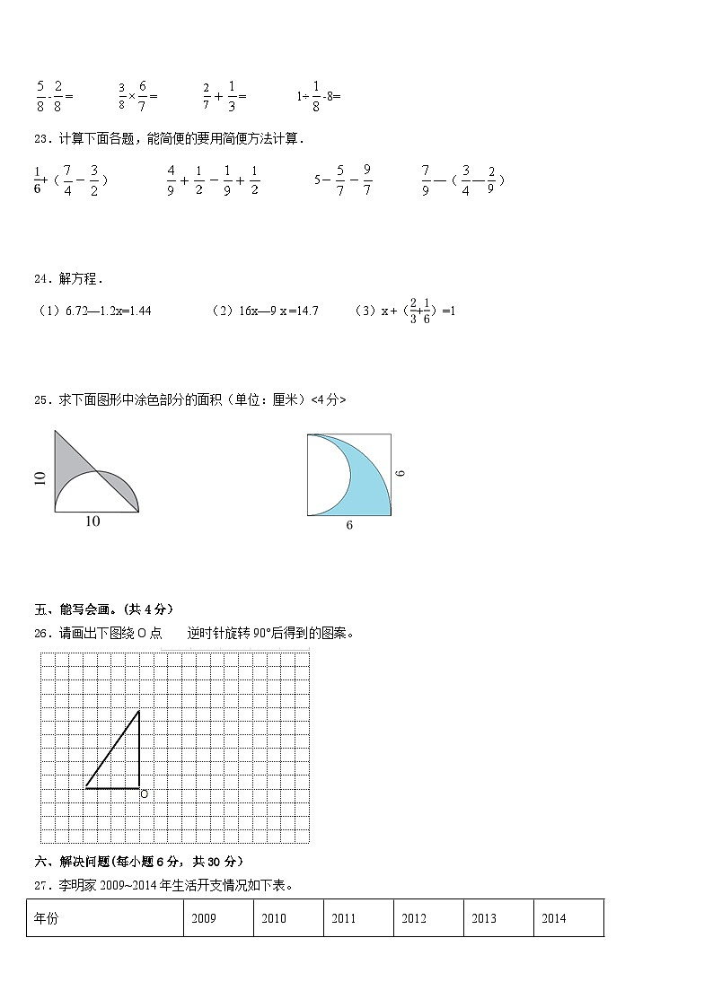 旬阳县2022-2023学年数学五年级第二学期期末达标检测试题含答案第3页