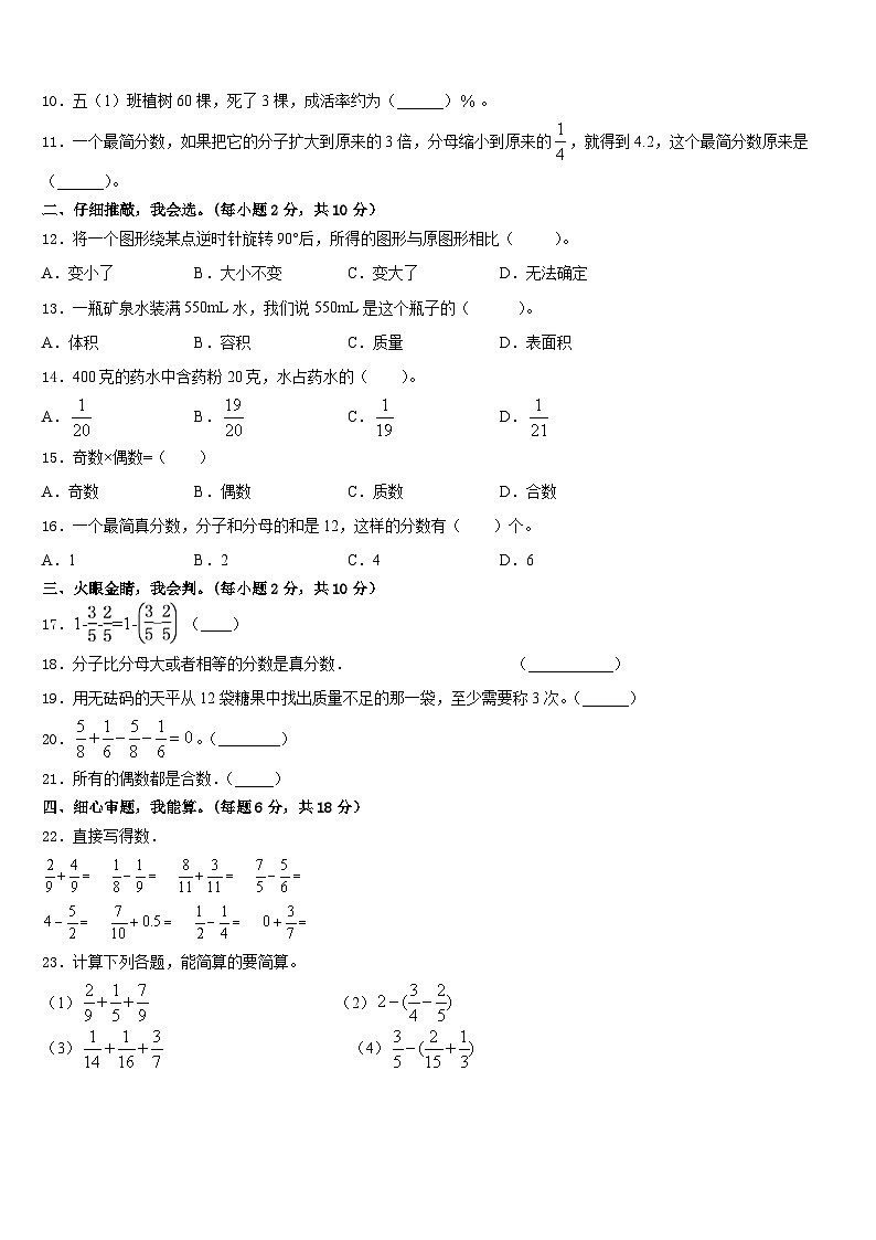 昭通市彝良县2022-2023学年数学五年级第二学期期末学业质量监测试题含答案02