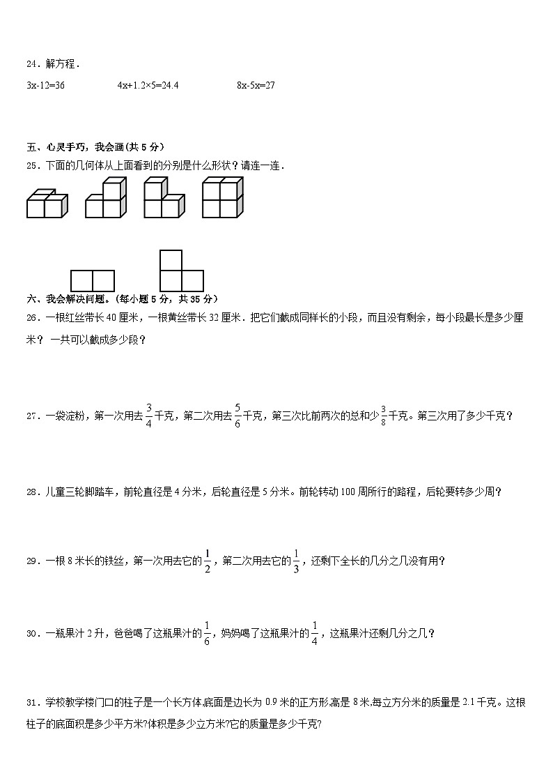 昭通市彝良县2022-2023学年数学五年级第二学期期末学业质量监测试题含答案03