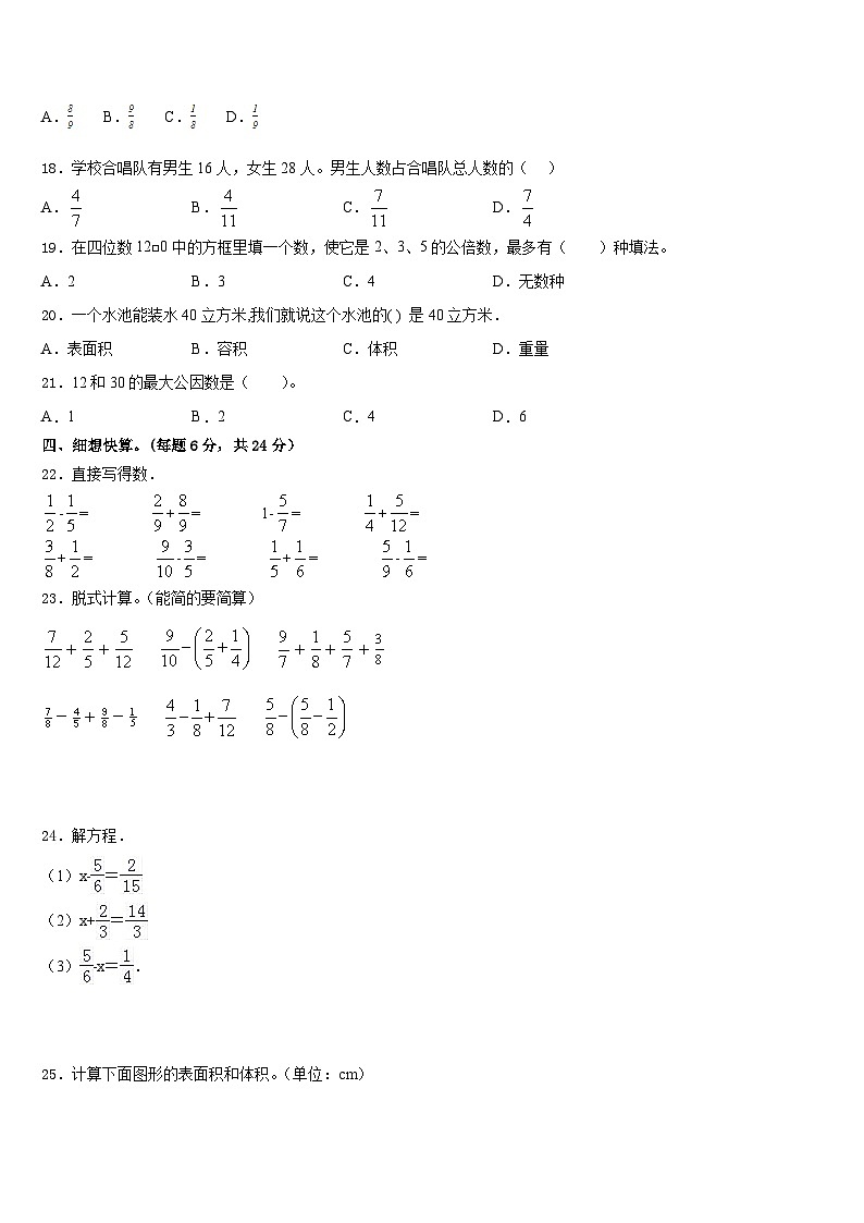昭通市2022-2023学年数学五下期末教学质量检测试题含答案02
