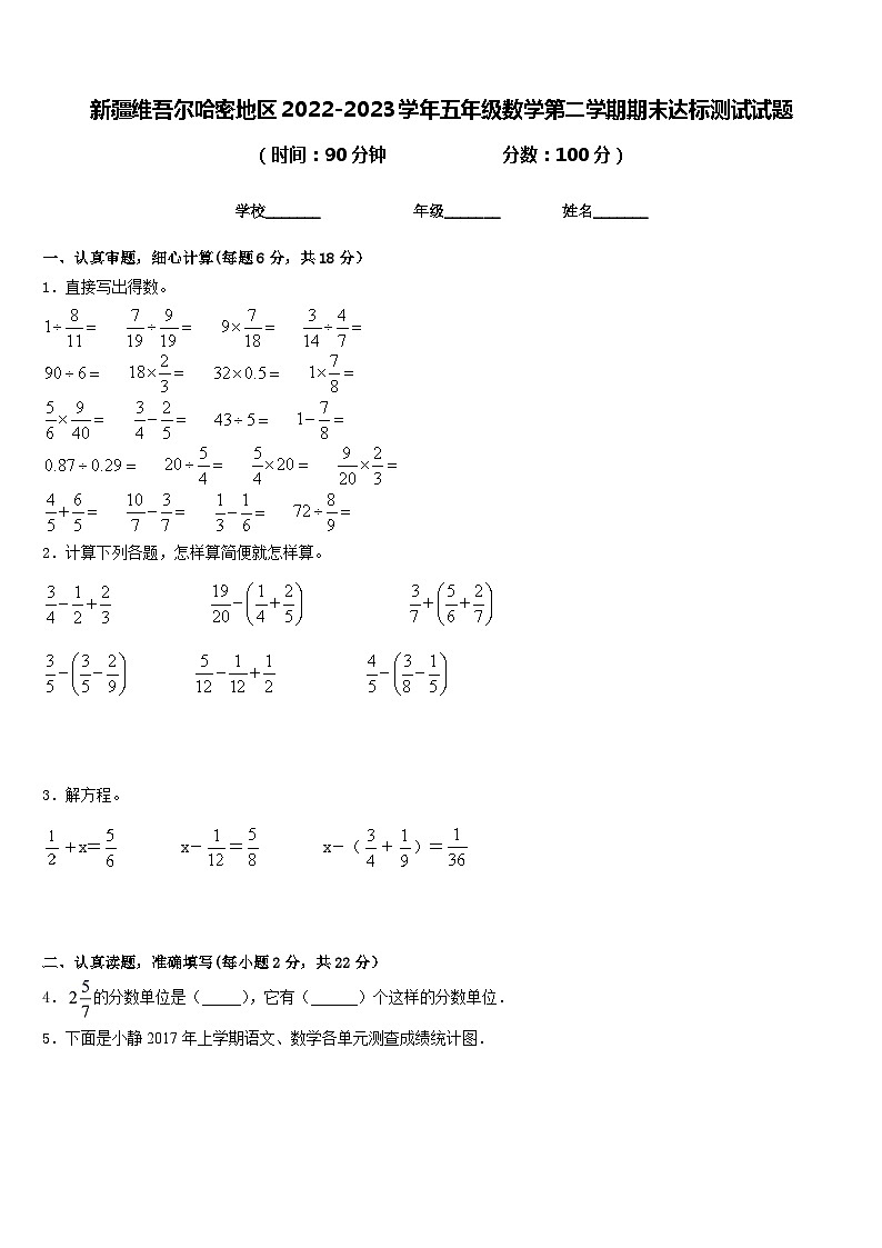 新疆维吾尔哈密地区2022-2023学年五年级数学第二学期期末达标测试试题含答案01