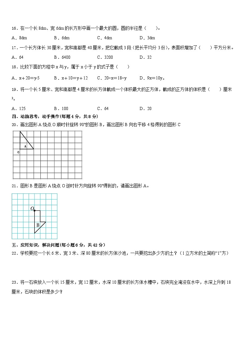 新疆维吾尔哈密地区2022-2023学年五年级数学第二学期期末达标测试试题含答案03