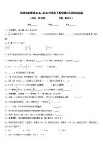 昭通市盐津县2022-2023学年五下数学期末达标测试试题含答案