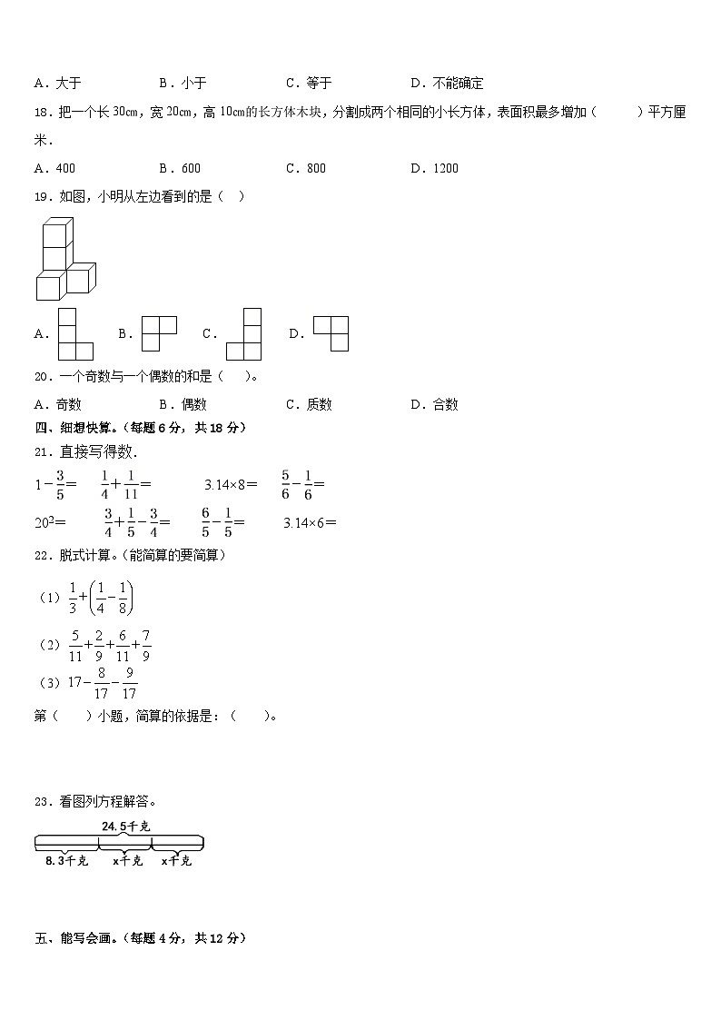 昭通市盐津县2022-2023学年五下数学期末达标测试试题含答案第2页