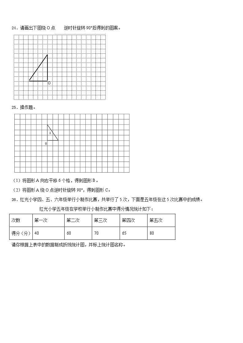 昭通市盐津县2022-2023学年五下数学期末达标测试试题含答案第3页