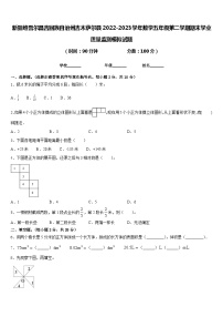 新疆维吾尔昌吉回族自治州吉木萨尔县2022-2023学年数学五年级第二学期期末学业质量监测模拟试题含答案