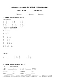 昭苏县2022-2023学年数学五年级第二学期期末联考试题含答案