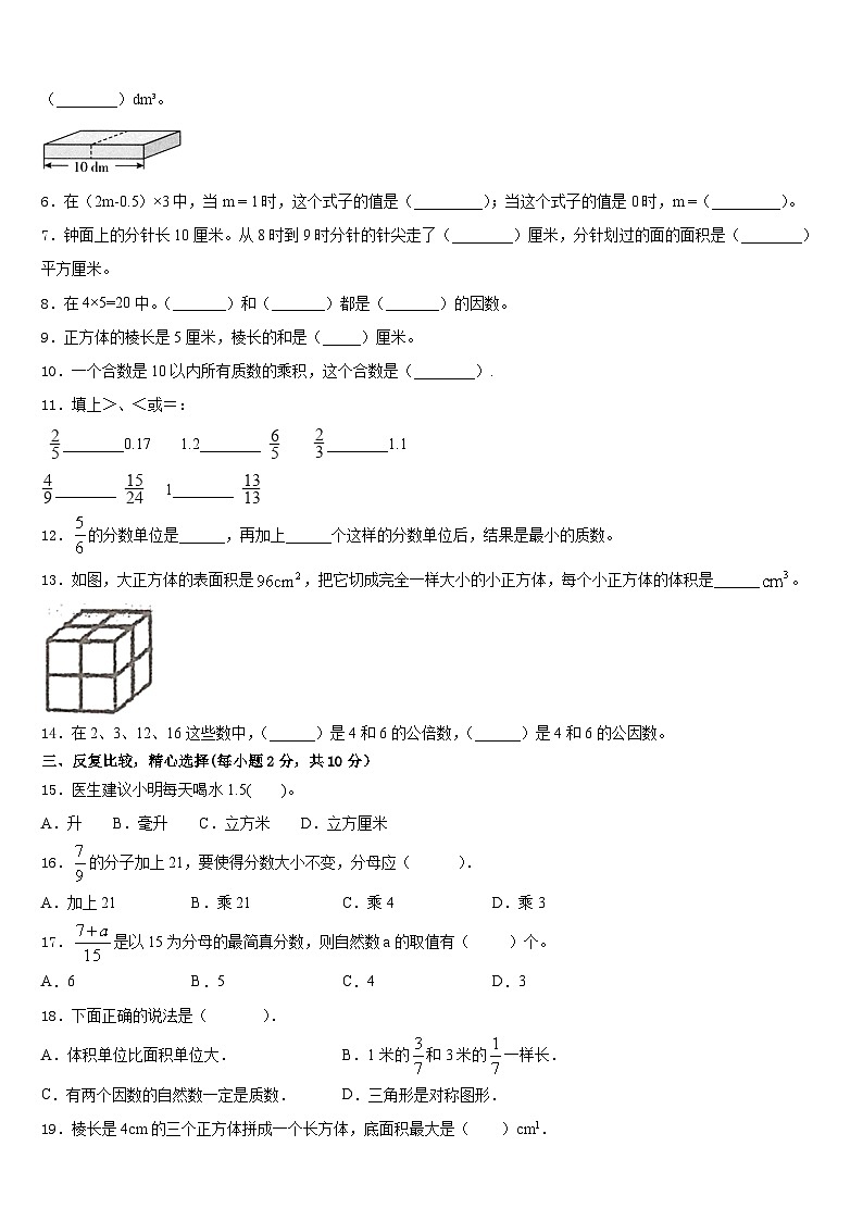 昭苏县2022-2023学年数学五年级第二学期期末联考试题含答案第2页