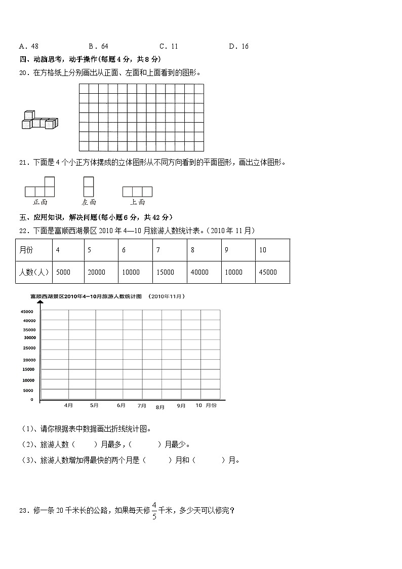 昭苏县2022-2023学年数学五年级第二学期期末联考试题含答案第3页