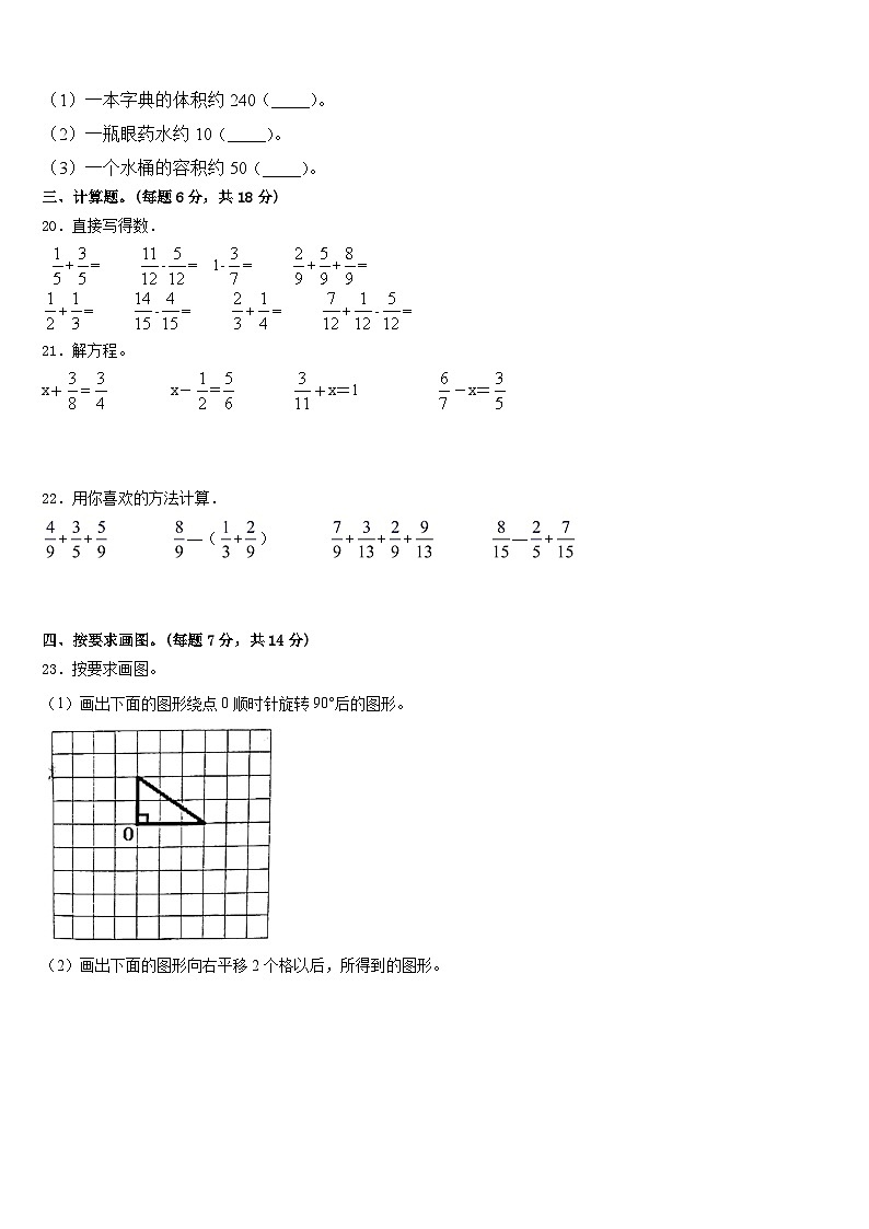 昭通市水富县2022-2023学年数学五下期末监测模拟试题含答案第3页