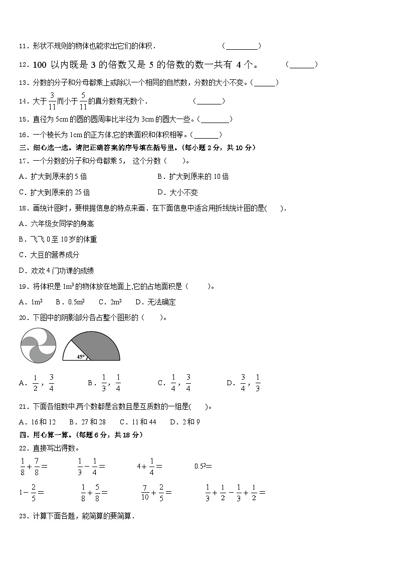 新疆伊犁州2022-2023学年五年级数学第二学期期末经典模拟试题含答案02